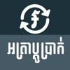 Khmer Exchange Money