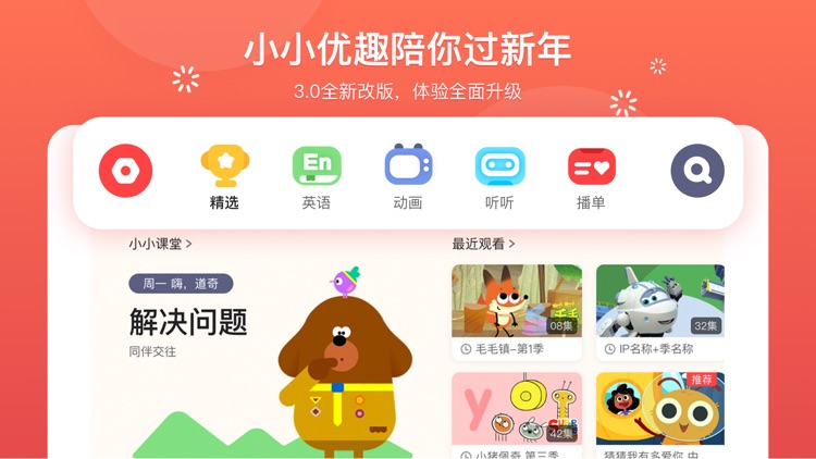 小小优趣 - 儿童早教儿歌动画大全