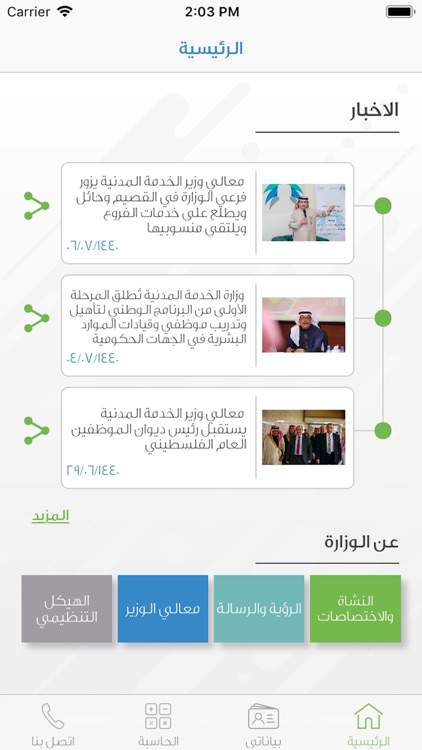 بياناتي الوظيفية