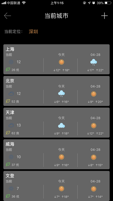 天象天气-实时天气变化精准预报 screenshot 4