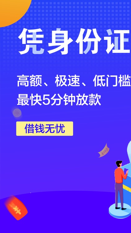 宜人贷借钱-低息现金贷款借钱app