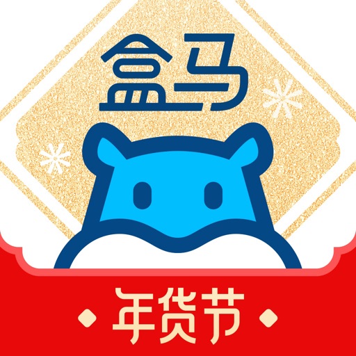 盒马-鲜美生活