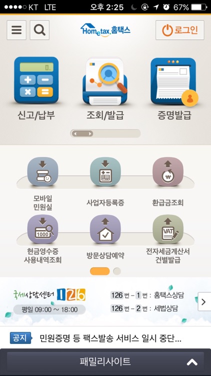 국세청 홈택스