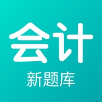 会计新题库 pour PC