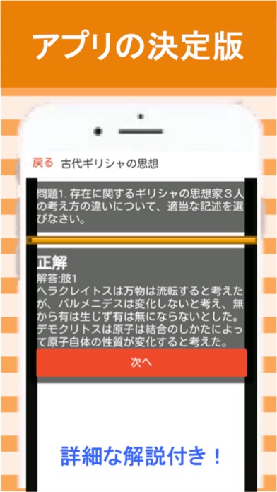 Screenshot #3 pour 公務員試験 思想 過去問 解説付き