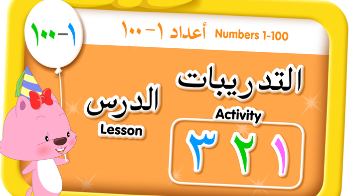 Learn Arabic 3