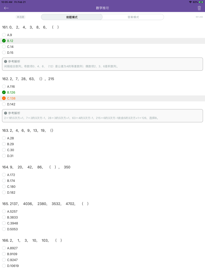 公务员行测题库《数量关系》专题