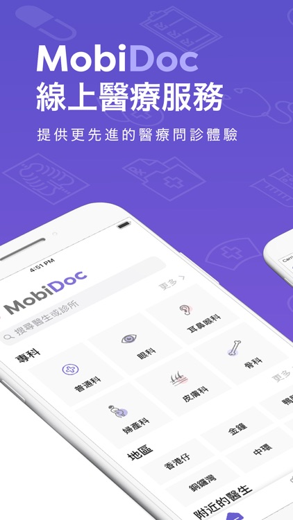 Mobidoc 線上醫療平台