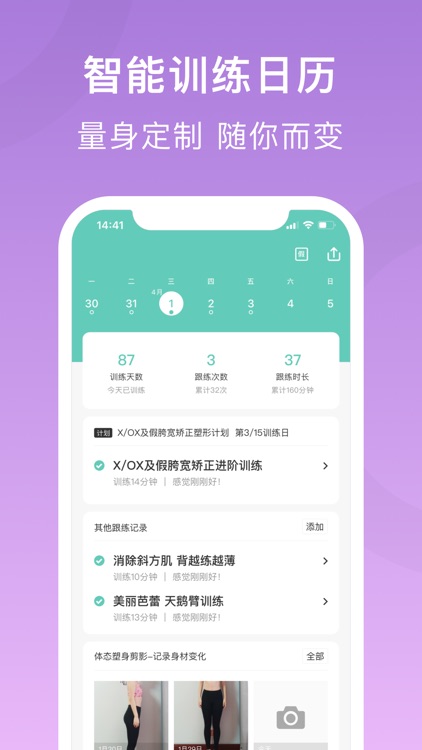 蛋壳跟练 - 女性体态塑身训练 screenshot-3