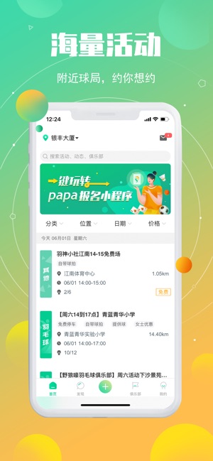 PaPa体育-比赛记分工具(圖1)-速報App