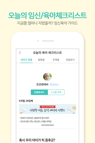 육아클럽 screenshot 3