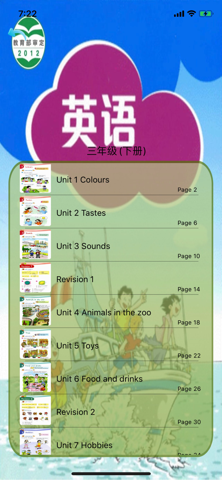 深圳英语三年级-优乐点读机 screenshot 4