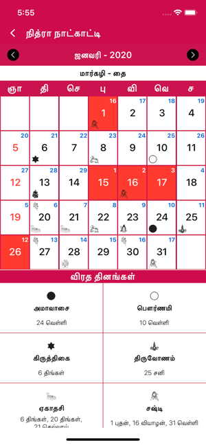 Tamil Calendar 2020 Offline(圖3)-速報App