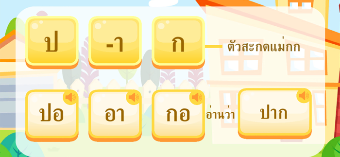 ตัวสะกดน่าจดจำ