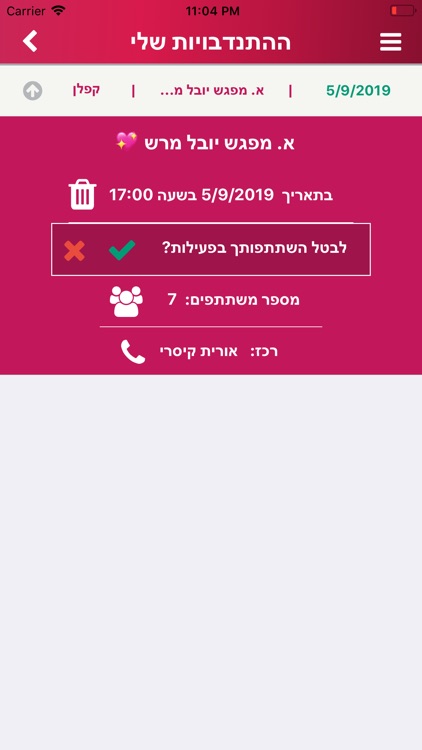 מהפכה של שמחה screenshot-8