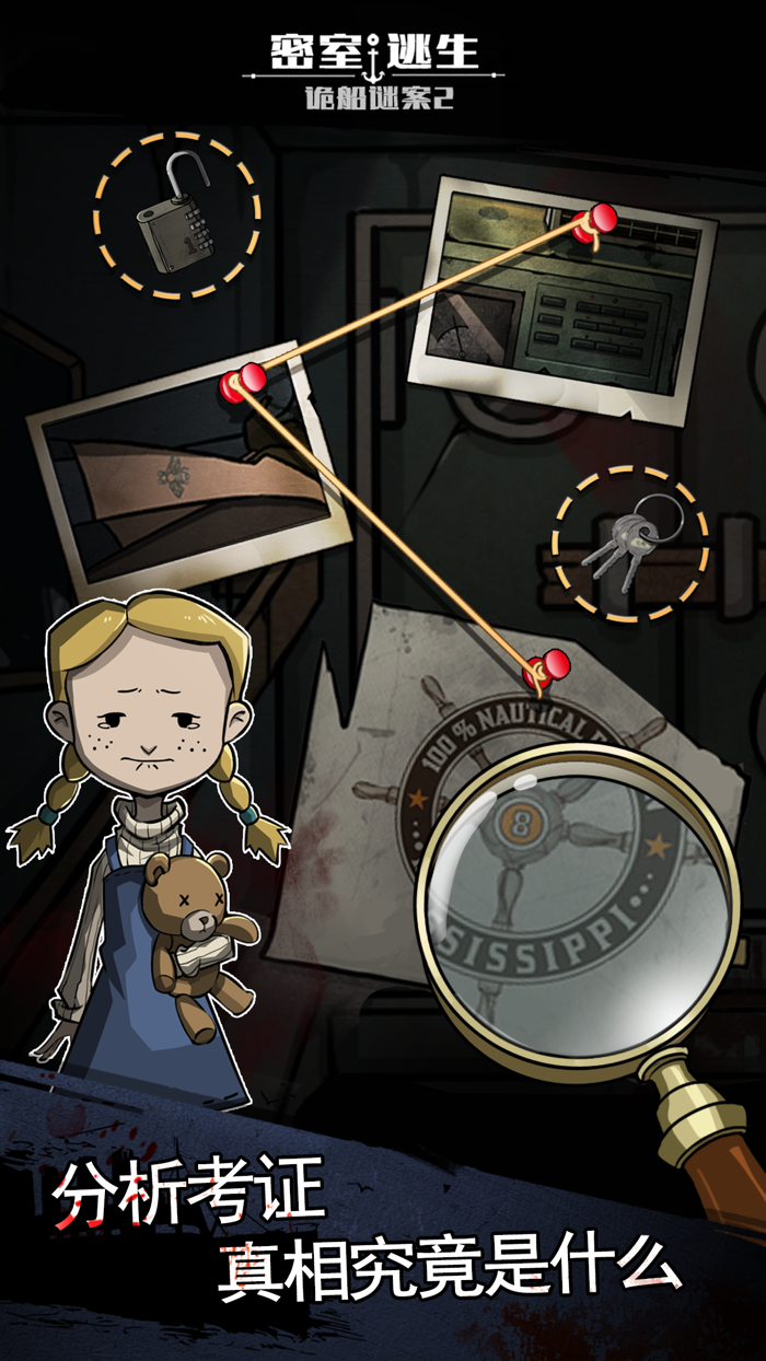 密室逃生诡船谜案2远洋禁地CN