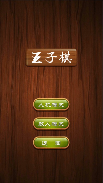 五子棋-象棋合集 screenshot 4