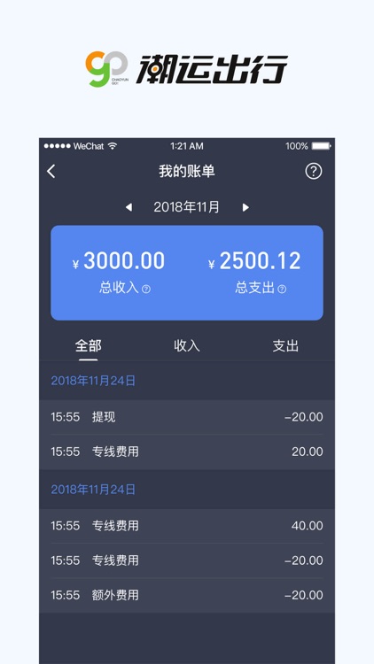 潮运出行司机端-让出行变得愉悦与有趣 screenshot-4