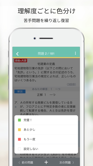 資格の大原 宅建士トレ問2020 screenshot1