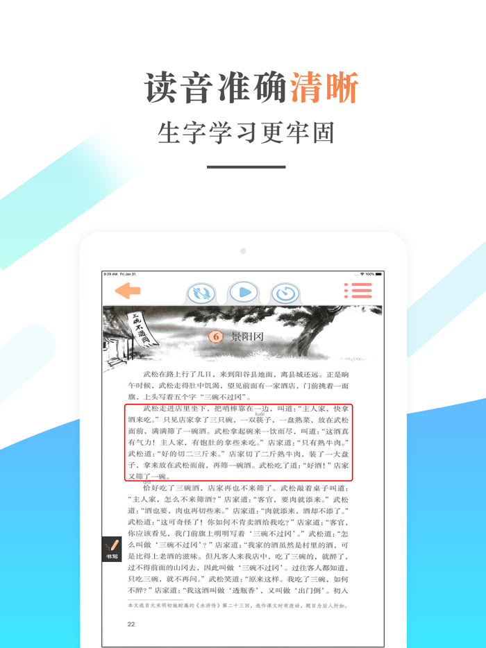 五年级语文下册－人教版小学语文学习机