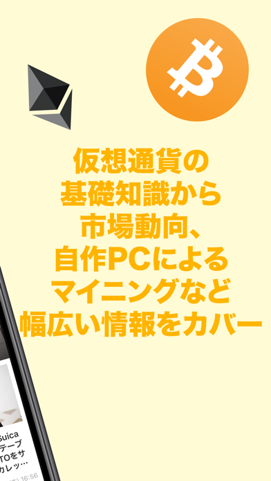 仮想通貨ウォッチ ビットコイン情報他まとめの総合ニュースのおすすめ画像2