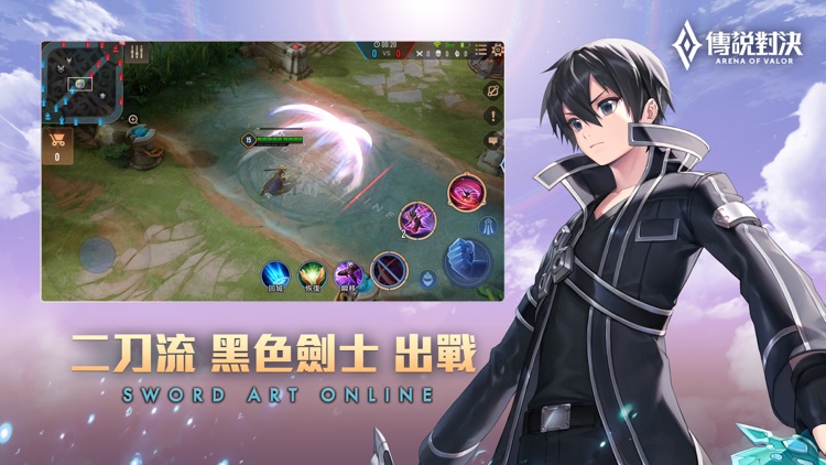 Garena 傳說對決:刀劍神域合作始動