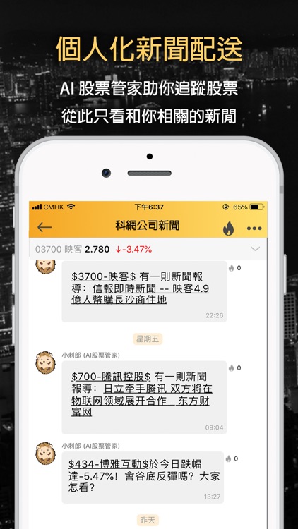 StockChat - 解決你的投資疑惑 screenshot-3