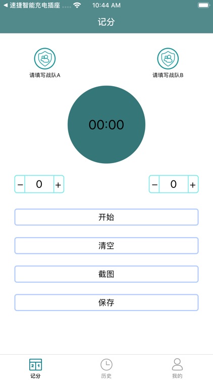 E赛事计分器