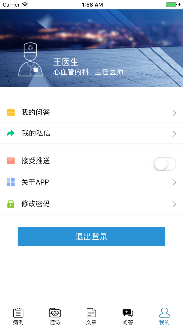 肝胆医生 screenshot 4