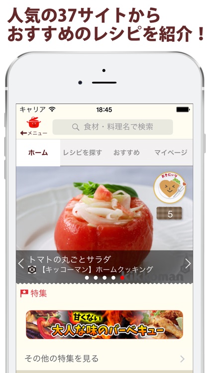 今日のごはん - 人気のお料理サイトからレシピを検索 screenshot-0