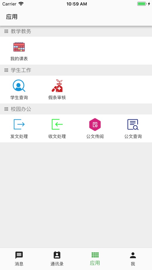 职教云 app 截图