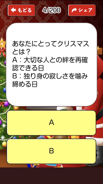 サンタさんにもらうプレゼント