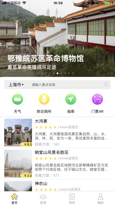 玄通旅游-有AR的旅游App screenshot 2