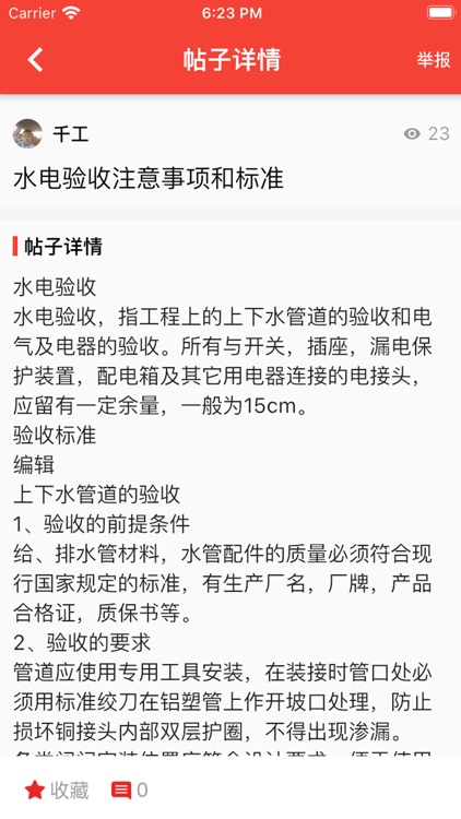 千工云家 screenshot-6