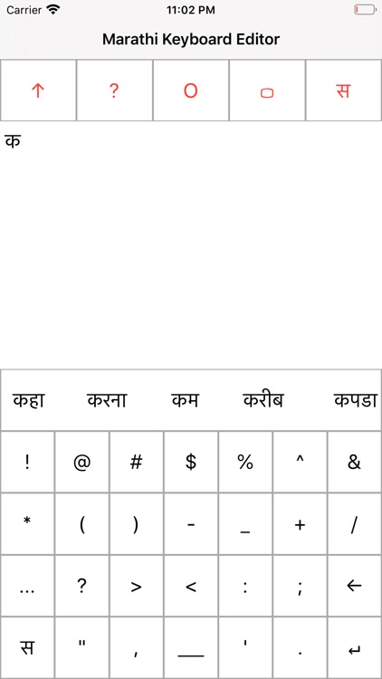 Marathi Keyboard Editor screenshot-8