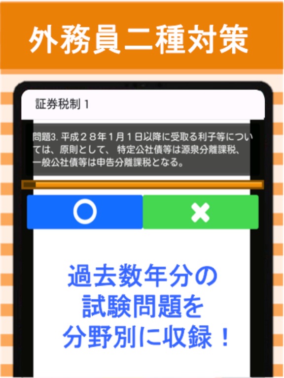 Screenshot #5 pour 証券外務員二種 分野別過去問⑬