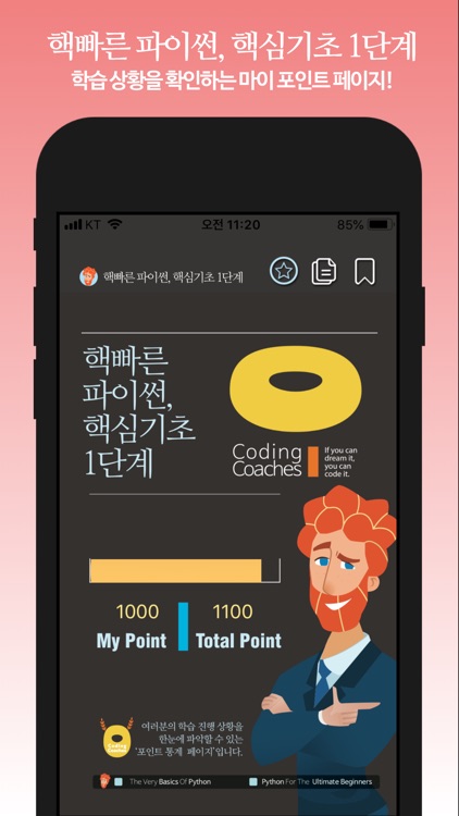 핵빠른 파이썬, 핵심기초 01단계 screenshot-4