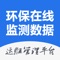 针对政府、污染源企业、运维企业使用的环保在线移动端管理软件，管理在线数据，超标提醒，运维管理，设备维护等功能。