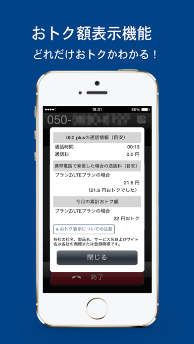 050 Plus By Ntt Communications Corporation Ios 日本 Searchman アプリマーケットデータ