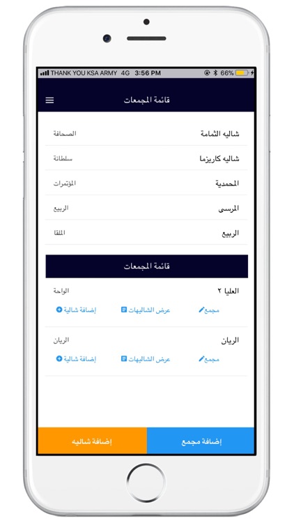 أصحاب الإستراحات