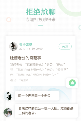 妈妈网轻聊-有趣的女性交流社区 screenshot 3