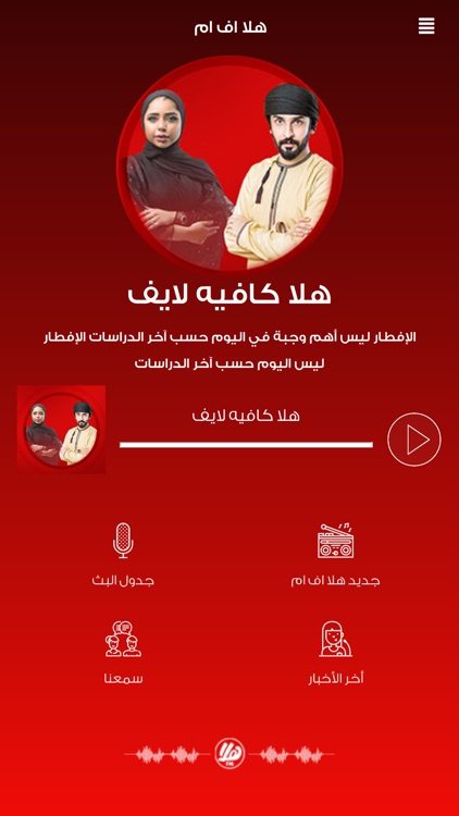 Hala FM Oman screenshot-4