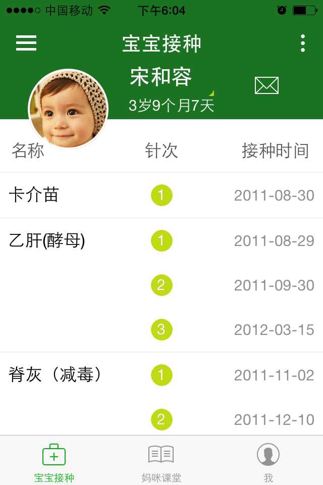 育苗通 screenshot 2