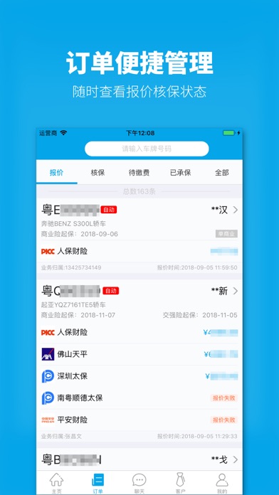 智尊保 screenshot 2