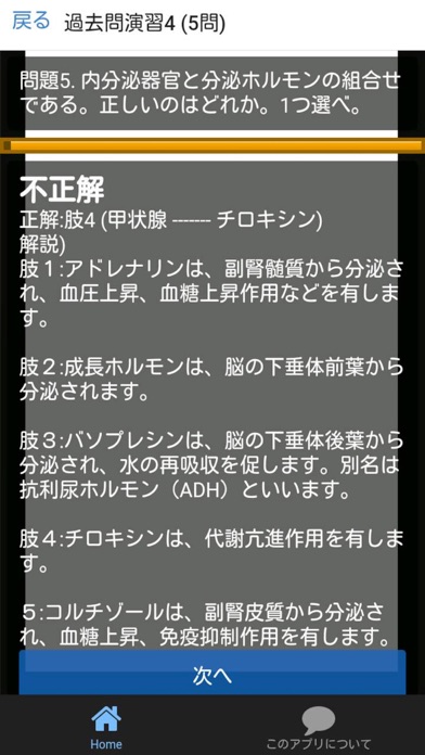 Screenshot #3 pour 管理栄養士 過去問② 「人体の構造と機能及び疾病の成り立ち」