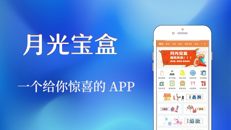 月光宝盒APP