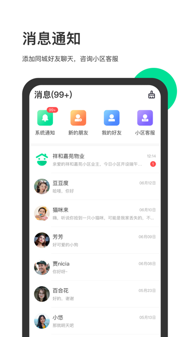 家之乐 screenshot 3