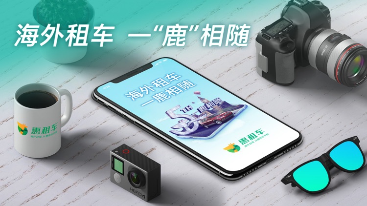 惠租车-海外自驾旅游租车平台