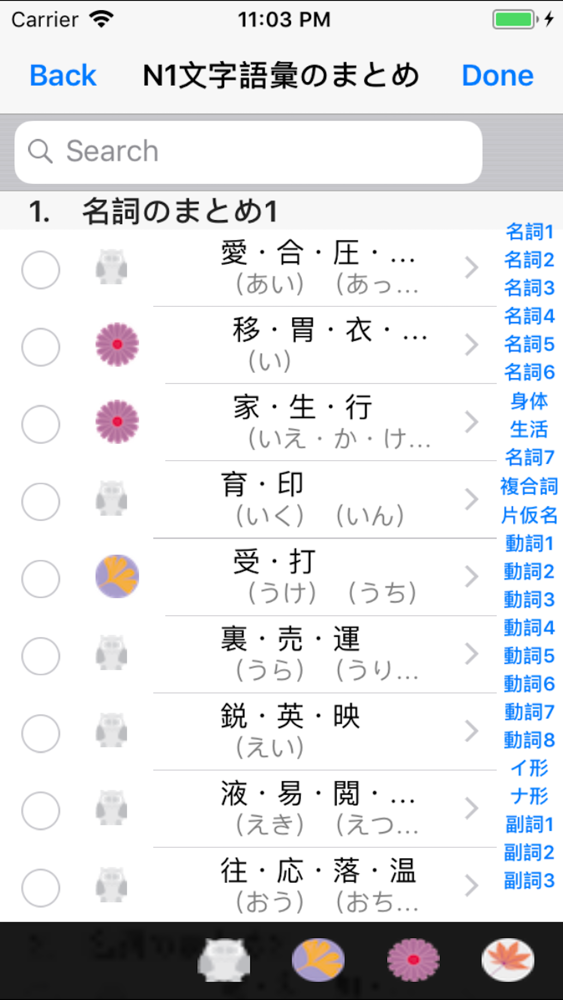 N1 文字語彙app For Iphone Free Download N1 文字語彙for Ipad Iphone At Apppure