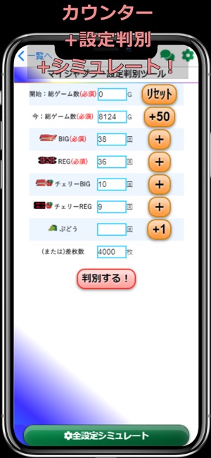 ジャグラーパチスロ設定判別 Aメソッド をapp Storeで